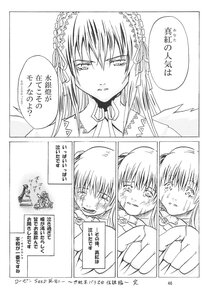 Rating: Safe Score: 0 Tags: 2girls blush comic doujinshi doujinshi_#127 greyscale hairband image long_hair looking_at_viewer monochrome multiple multiple_girls suigintou tears white_background User: admin