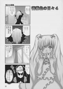 Rating: Safe Score: 0 Tags: 1boy 1girl black_wings blush comic doujinshi doujinshi_#124 dress greyscale image long_hair monochrome multiple suigintou User: admin