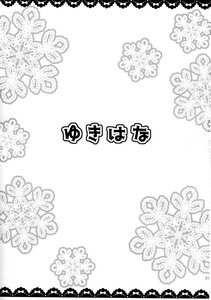 Rating: Safe Score: 0 Tags: 1girl blush comic doujinshi doujinshi_#97 floral_print greyscale image long_hair monochrome multiple snowflakes solo striped User: admin