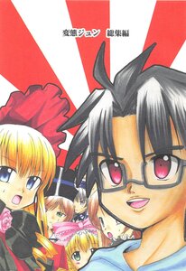 Rating: Safe Score: 0 Tags: 6+girls ahoge black_hair blonde_hair blue_eyes bow brown_hair doujinshi doujinshi_#10 glasses green_eyes image looking_at_viewer multiple multiple_girls open_mouth red_eyes shinku short_hair smile User: admin