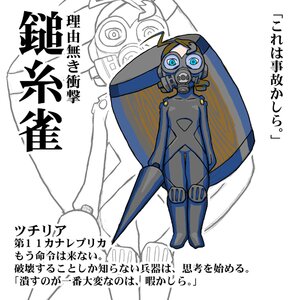 Rating: Safe Score: 0 Tags: 1girl blue_eyes full_body image kanaria no_humans solo standing text_focus white_background User: admin