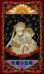 Rating: Safe Score: 0 Tags: 2girls blonde_hair bonnet cover_page flower hat image long_hair long_sleeves looking_at_viewer multiple_girls orange_flower red_flower red_rose rose shinku solo thorns white_hair yellow_flower User: admin