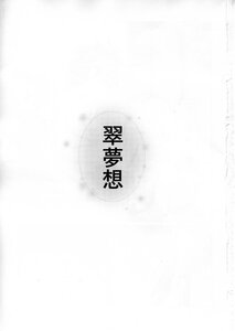 Rating: Safe Score: 0 Tags: 1girl comic doujinshi doujinshi_#99 greyscale image long_hair monochrome multiple possible_duplicate solo User: admin