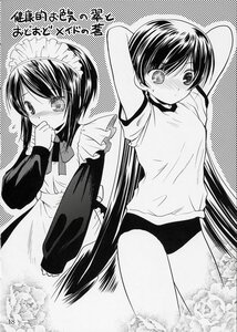 Rating: Safe Score: 0 Tags: 2girls armpits blush buruma doujinshi doujinshi_#135 embarrassed greyscale gym_uniform halftone halftone_background image long_hair maid maid_headdress monochrome multiple nose_blush one-piece_swimsuit polka_dot polka_dot_background swimsuit very_long_hair User: admin
