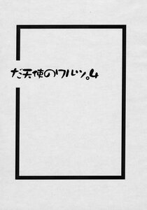 Rating: Safe Score: 0 Tags: doujinshi doujinshi_#136 greyscale image monochrome multiple solo User: admin