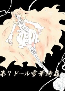 Rating: Safe Score: 0 Tags: 1girl blonde_hair boots dress flower hair_ornament image kirakishou long_hair rose skirt solo thighhighs thorns twintails white_dress white_flower white_footwear white_rose yellow_eyes User: admin