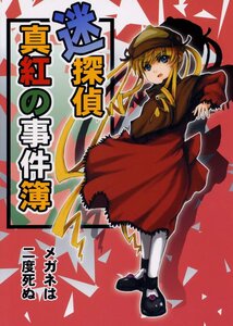 Rating: Safe Score: 0 Tags: 1girl black_footwear blonde_hair blue_eyes cover doujinshi doujinshi_#117 dress full_body hat image long_hair long_sleeves looking_at_viewer multiple red_dress shinku shoes solo standing white_legwear User: admin