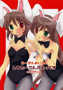 Rating: Safe Score: 0 Tags: 2girls :d animal_ears black_leotard blush bow bowtie brown_hair bunny_ears bunny_girl detached_collar fake_animal_ears fishnet_legwear fishnets green_eyes heterochromia image leotard long_hair multiple_girls pair pantyhose red_eyes siblings sisters souseiseki strapless suiseiseki twins User: admin