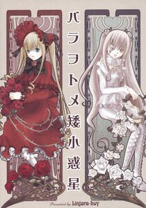 Rating: Safe Score: 0 Tags: 2girls art_nouveau blonde_hair blue_eyes bonnet bow cover doujinshi doujinshi_#17 dress eyepatch flower frills image long_hair long_sleeves multiple multiple_girls red_dress rose shinku suigintou twintails very_long_hair white_flower white_rose yellow_eyes User: admin