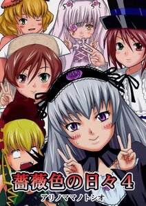 Rating: Safe Score: 0 Tags: 6+girls blonde_hair brown_hair double_v doujinshi doujinshi_#124 dress eyepatch frills green_eyes hat heterochromia hina_ichigo image kanaria long_hair long_sleeves looking_at_viewer multiple multiple_girls one_eye_closed open_mouth red_eyes shinku short_hair siblings silver_hair sisters smile souseiseki suigintou suiseiseki twins twintails v v_over_eye w User: admin