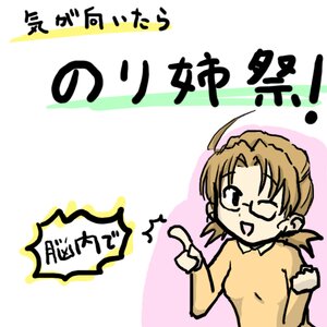 Rating: Safe Score: 0 Tags: 1girl ahoge brown_hair glasses human one_eye_closed open_mouth sakurada_nori smile solo upper_body User: admin