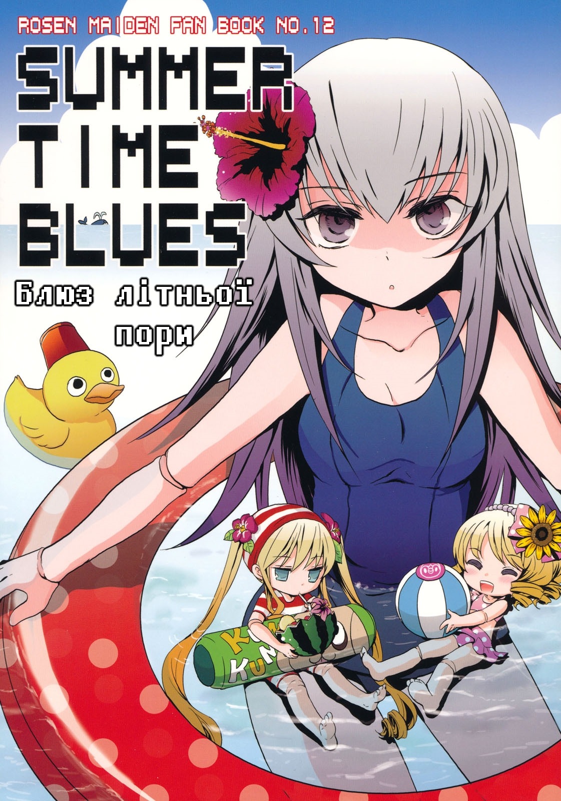 3girls ball beachball bird blonde_hair doujinshi doujinshi_#7 flower grey_eyes hair_flower hair_ornament hibiscus image innertube long_hair multiple multiple_girls one-piece_swimsuit school_swimsuit shinku short_hair swimsuit water