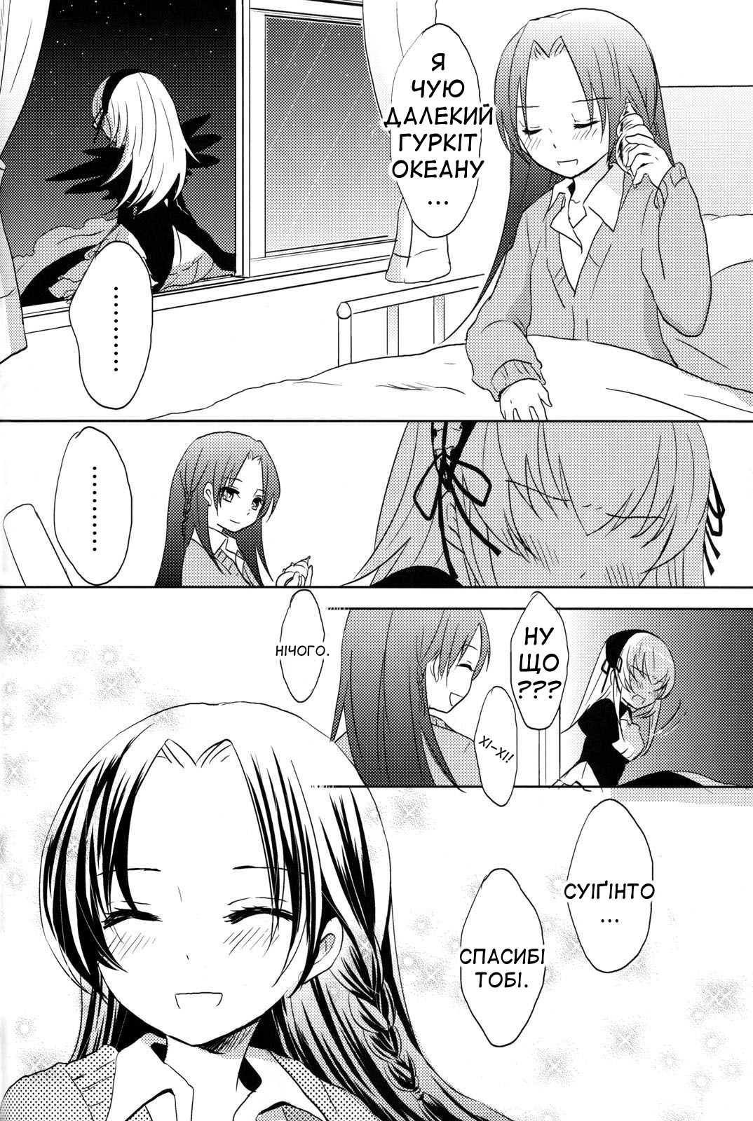 ... 2girls blush closed_eyes comic doujinshi doujinshi_#7 greyscale image long_hair monochrome moon multiple multiple_girls night night_sky open_mouth short_hair smile spoken_ellipsis starry_sky