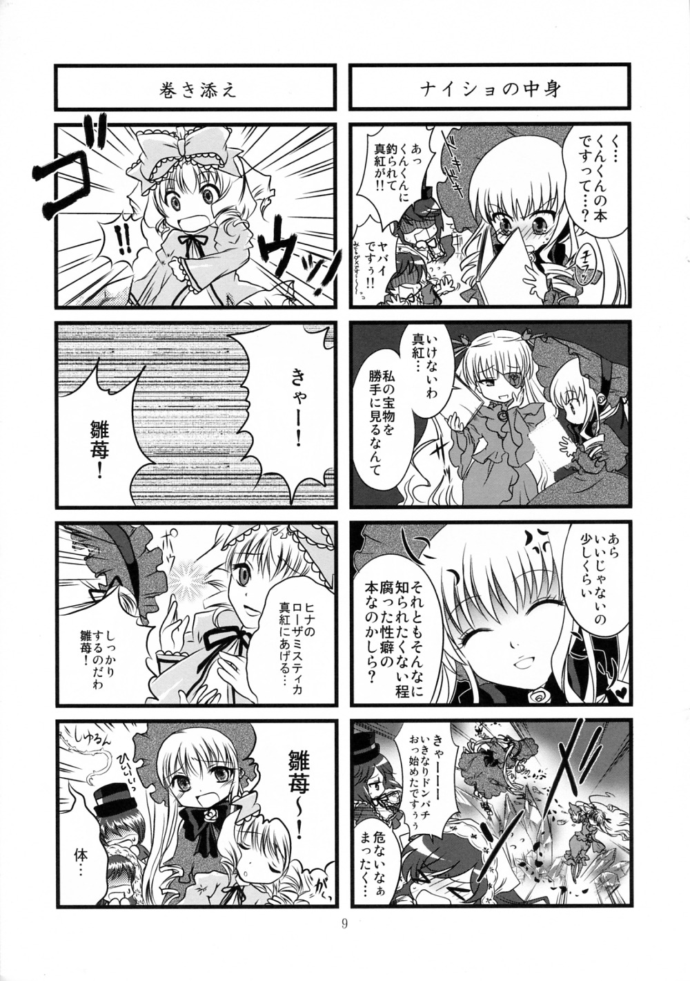 2girls 4koma blush bow cat_ears closed_eyes comic doujinshi doujinshi_#88 dress greyscale hat image monochrome multiple multiple_4koma multiple_girls open_mouth ribbon short_hair smile wings