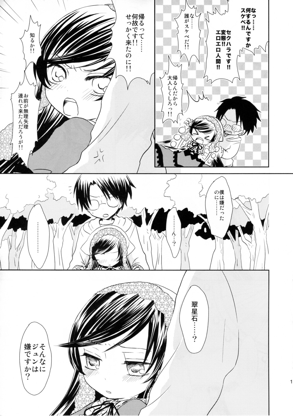 1-3 1boy 1girl blush closed_eyes comic doujinshi doujinshi_#1 glasses greyscale image long_hair monochrome multiple open_mouth talking