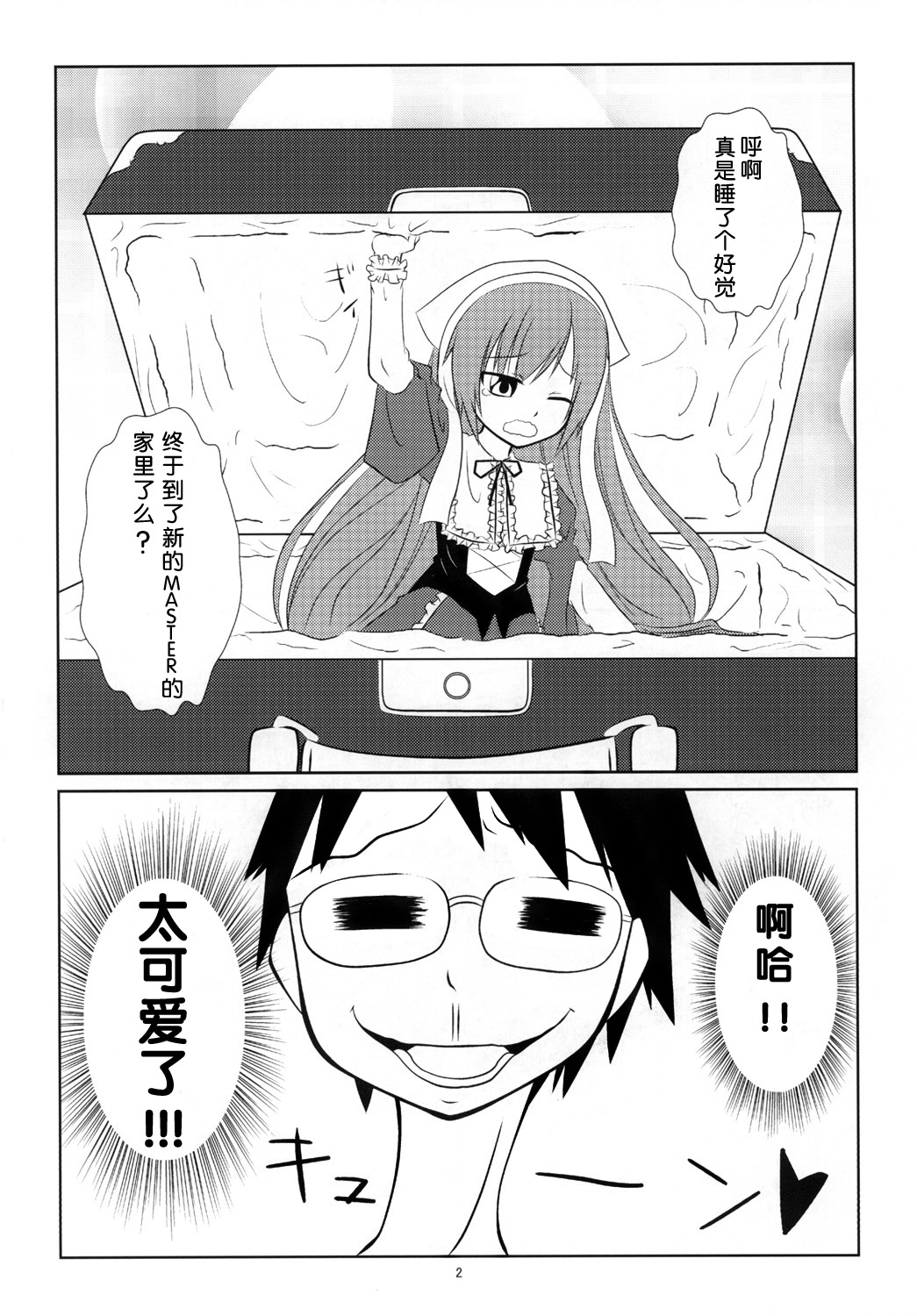 1girl 2koma comic doujinshi doujinshi_#84 eyebrows_visible_through_hair glasses greyscale head_scarf image long_hair long_sleeves monochrome multiple one_eye_closed smile solo