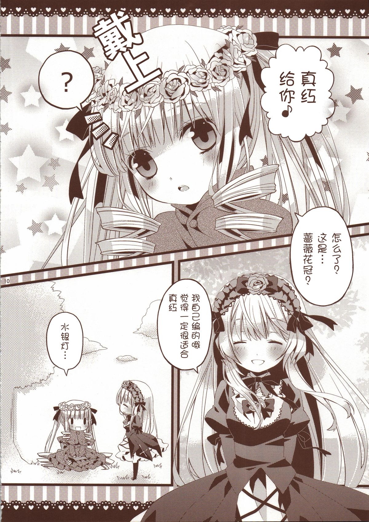 2girls ? blush bonnet bow closed_eyes comic doujinshi doujinshi_#4 dress flower hairband image lolita_fashion long_hair monochrome multiple multiple_girls open_mouth shinku smile spoken_question_mark star_(symbol) suigintou twintails