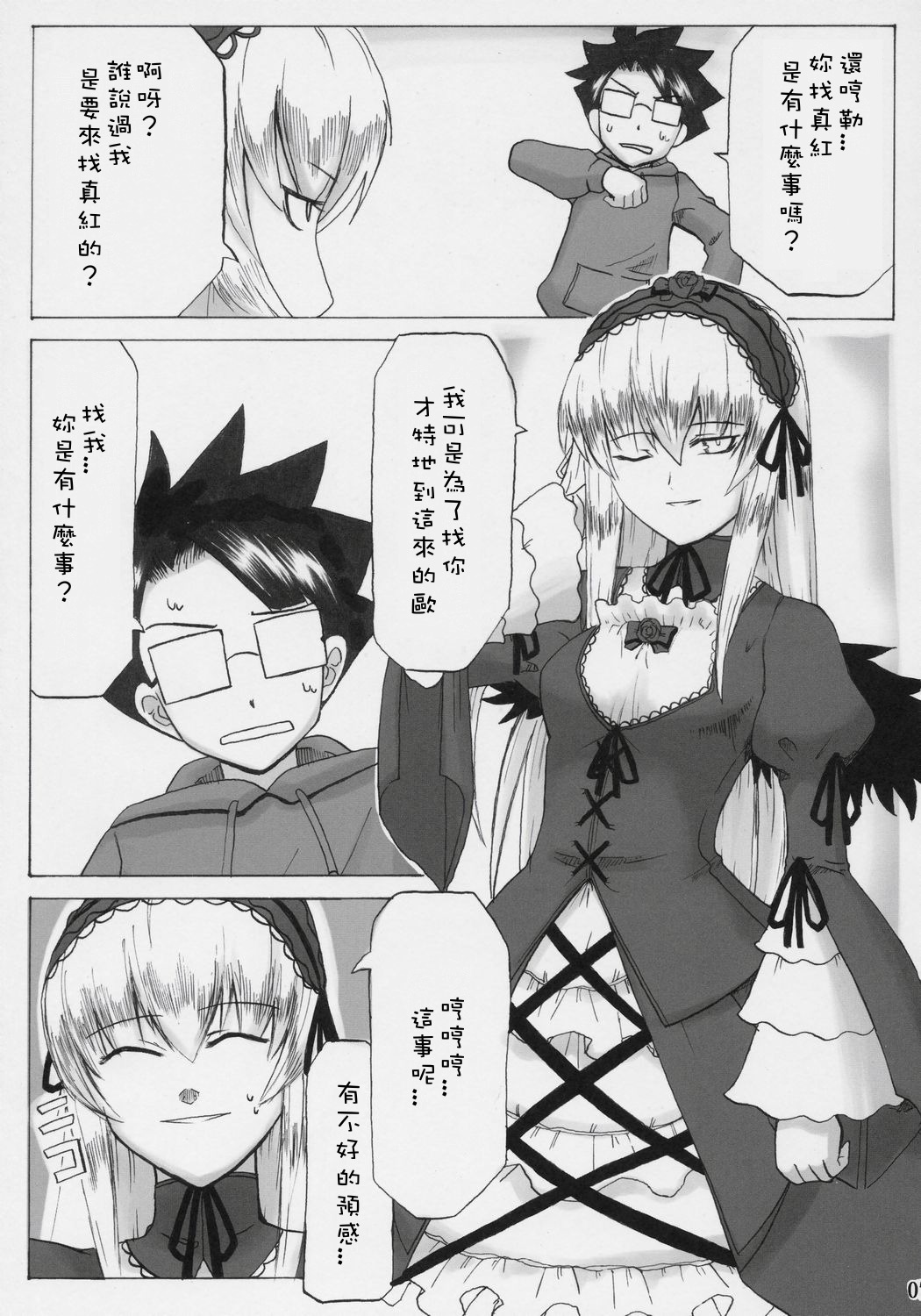 1boy 1girl closed_eyes comic doujinshi doujinshi_#83 dress fujimaru_ritsuka_(male) glasses greyscale hairband image long_hair long_sleeves monochrome multiple suigintou