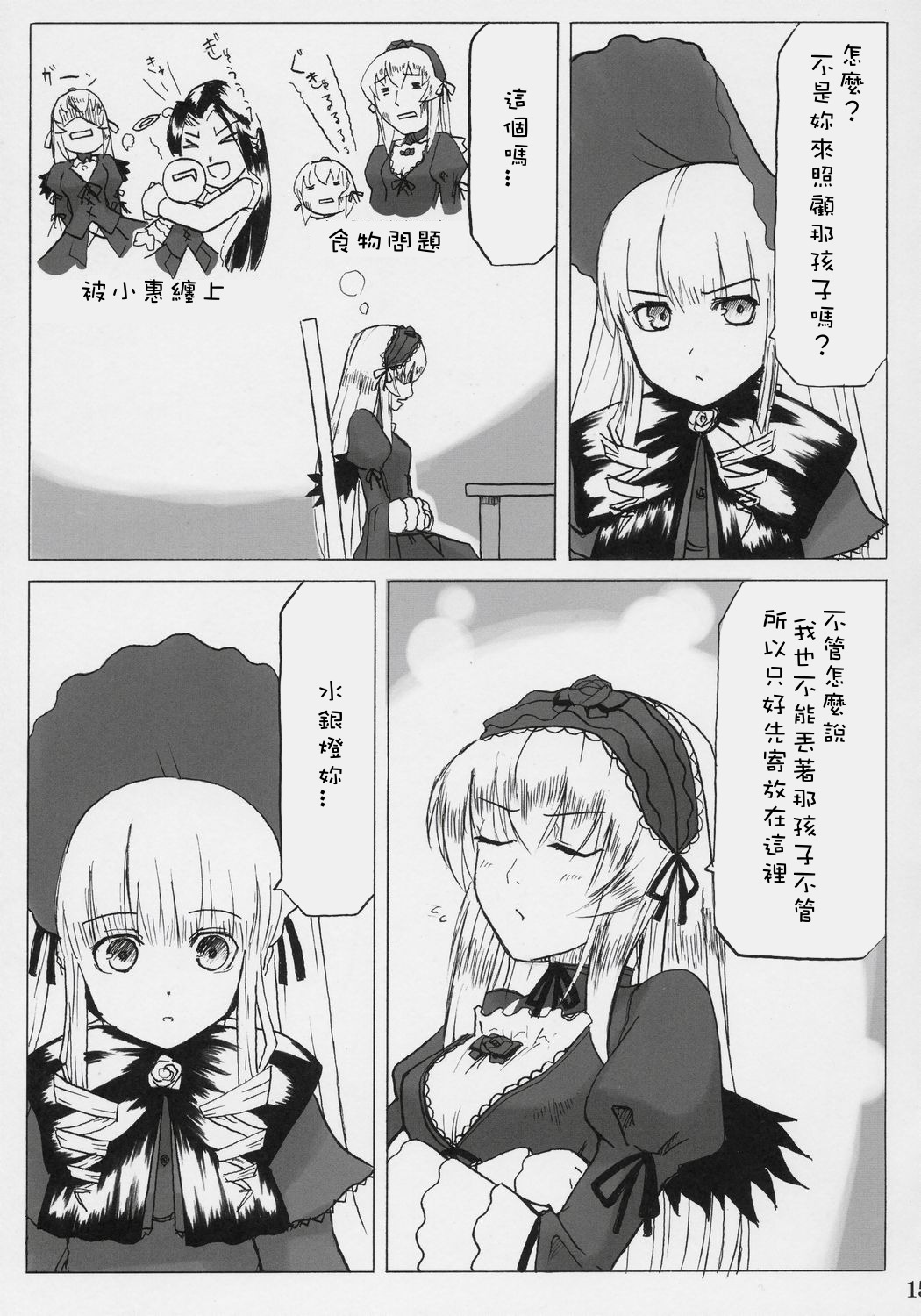 2girls blush comic doujinshi doujinshi_#83 dress greyscale hairband image long_hair long_sleeves monochrome multiple multiple_girls ribbon shinku sitting suigintou wings