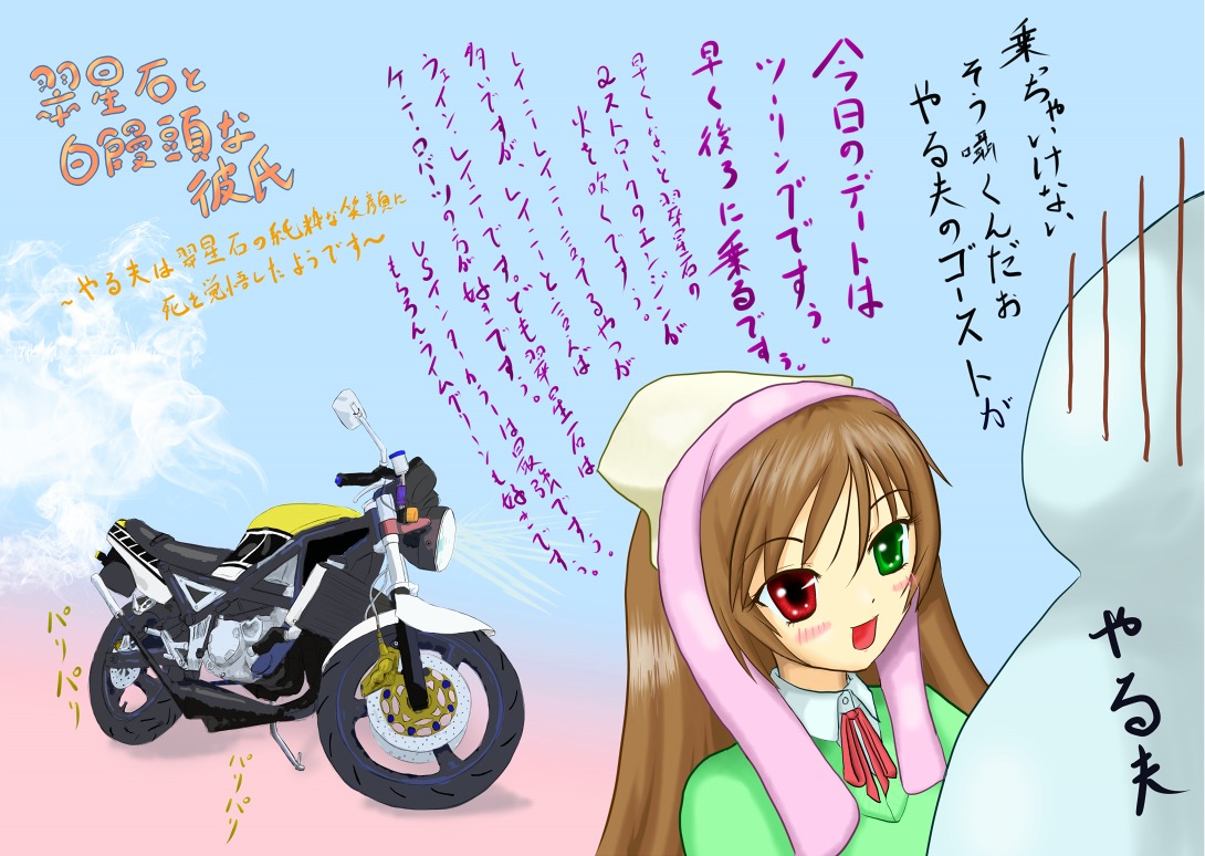 1girl :d brown_hair dress green_eyes ground_vehicle head_scarf heterochromia image long_hair long_sleeves motor_vehicle motorcycle parody red_eyes siblings sisters solo souseiseki suiseiseki text_focus