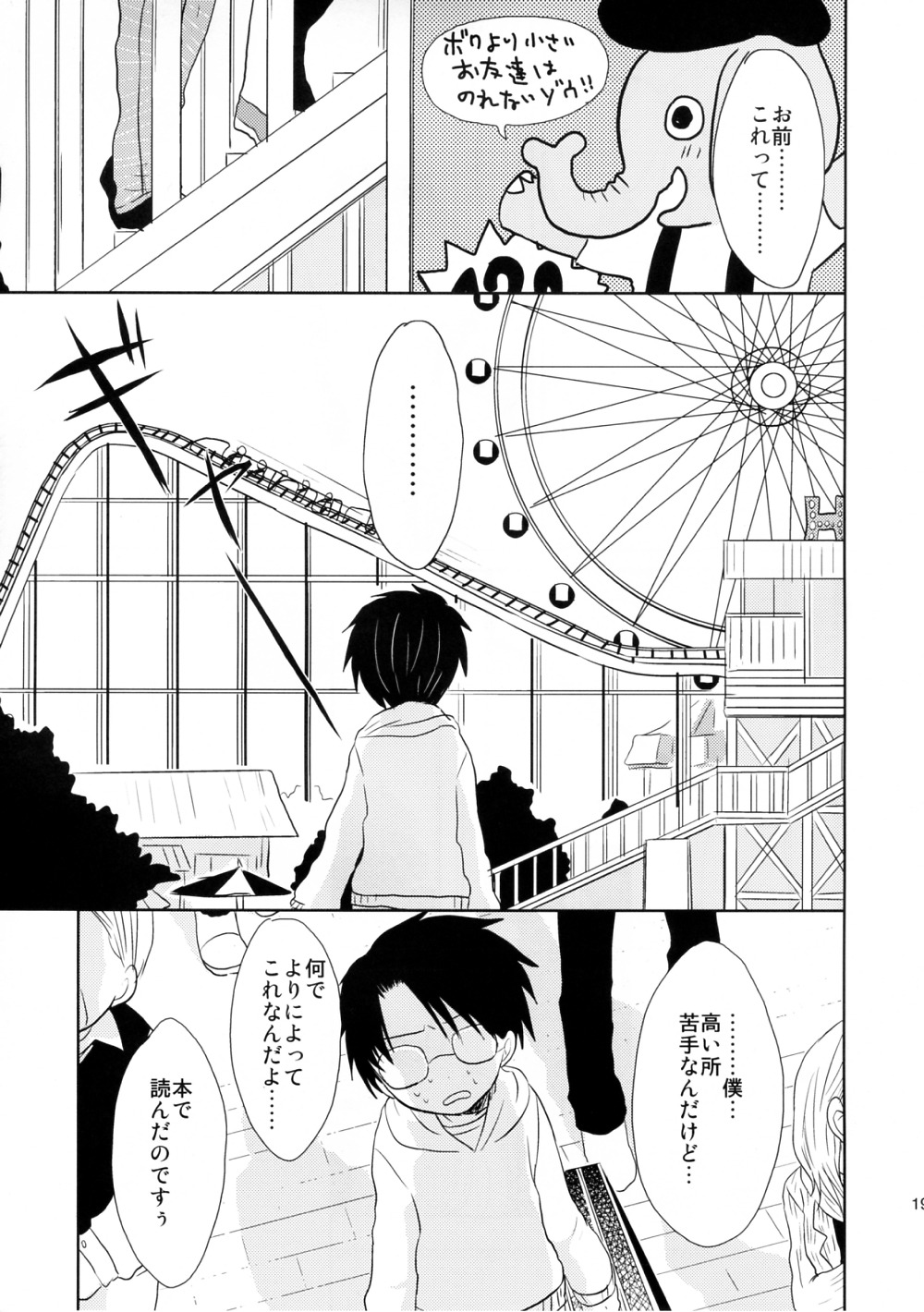 ... 1-3 1boy 1girl comic doujinshi doujinshi_#1 glasses greyscale image indoors monochrome multiple railing school_uniform spoken_ellipsis window