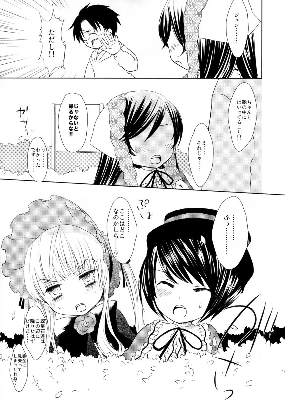 1-3 2girls blush bonnet closed_eyes comic doujinshi doujinshi_#1 dress greyscale hat image long_hair monochrome multiple multiple_girls open_mouth ribbon shinku suigintou suiseiseki