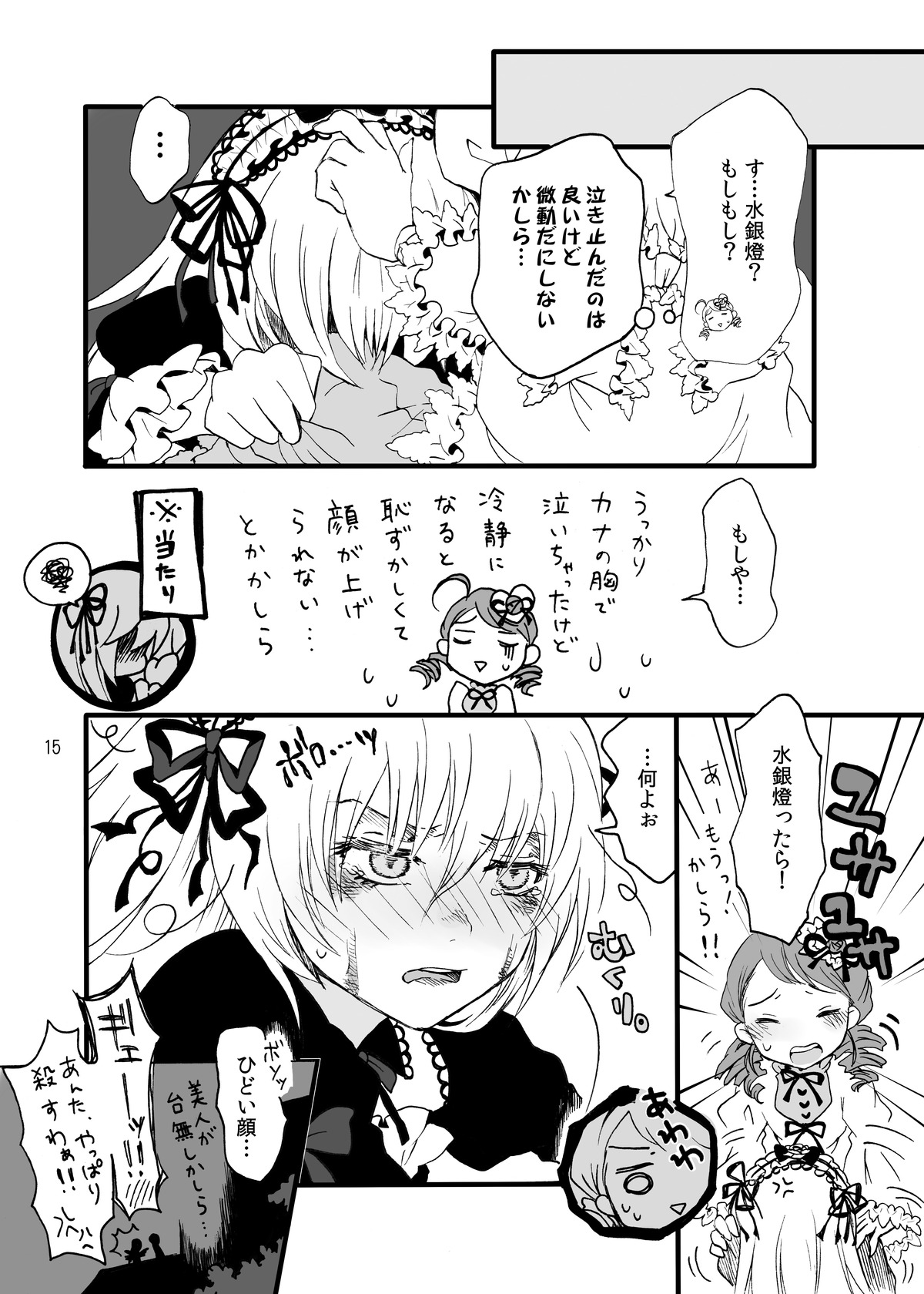 ... apron bangs blush closed_eyes closed_mouth comic dress eyebrows_visible_through_hair flying_sweatdrops greyscale hair_between_eyes holding image kanaria long_sleeves monochrome multiple_girls nose_blush open_mouth pair spoken_ellipsis suigintou sweat tears wavy_mouth