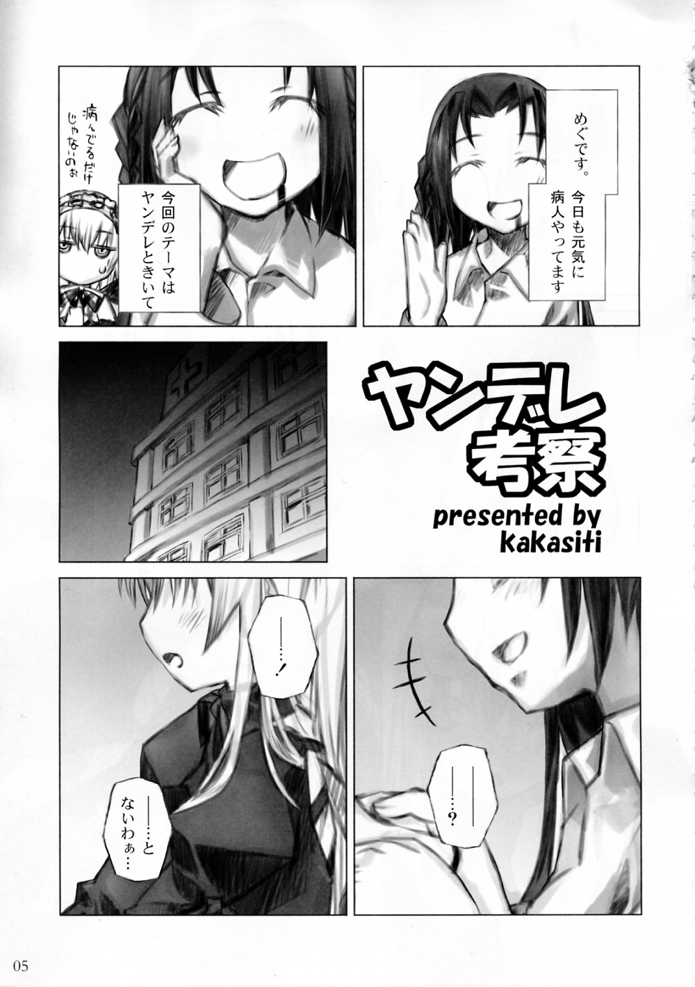 ^_^ alice_margatroid blush braid closed_eyes comic doujinshi doujinshi_#86 greyscale hat hong_meiling image long_hair monochrome multiple multiple_girls open_mouth short_hair smile twin_braids