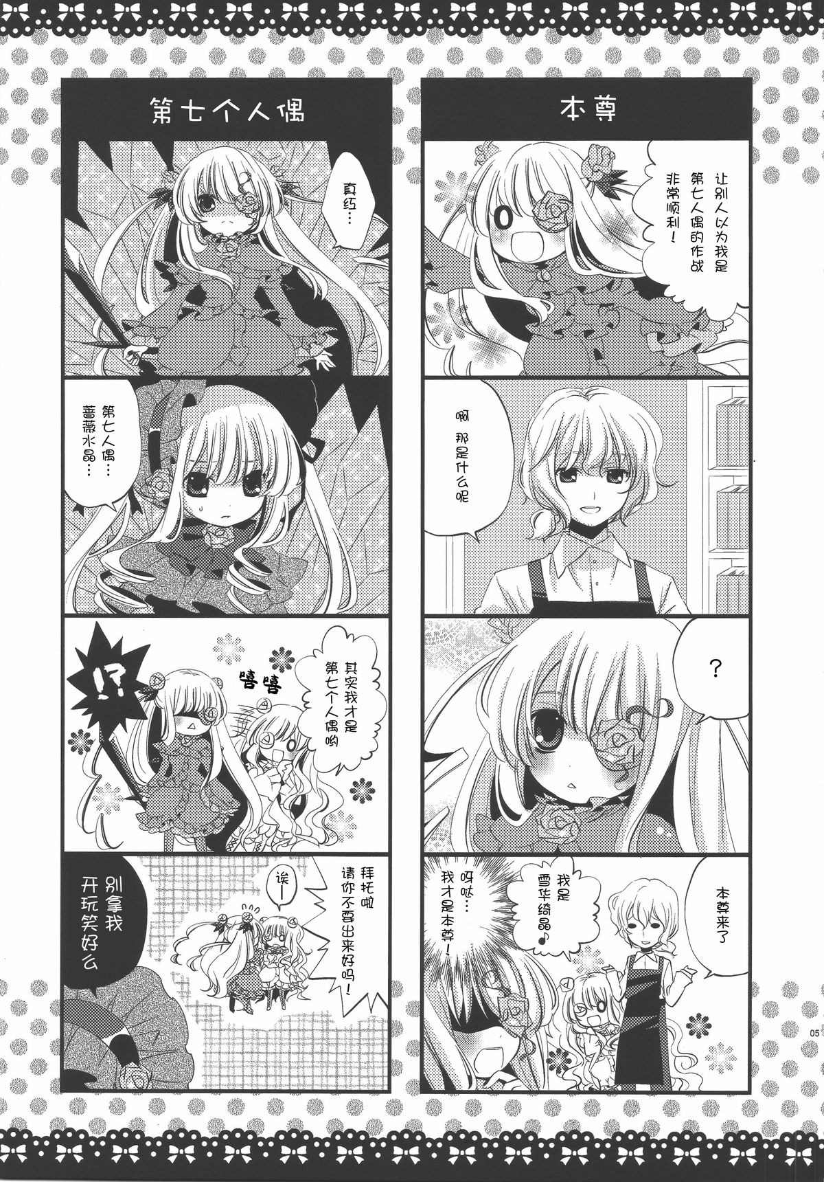 1-8 4koma ? comic doujinshi doujinshi_#145 dress eyepatch greyscale hair_ornament image monochrome multiple multiple_girls short_hair spoken_question_mark