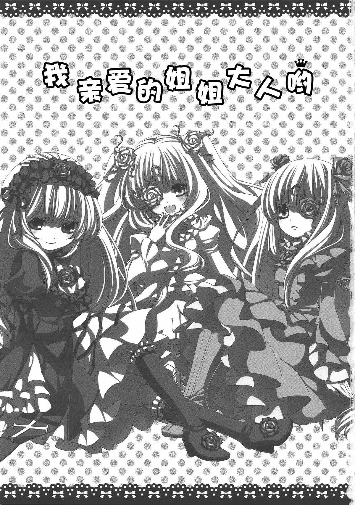 1-8 3girls blush doujinshi doujinshi_#145 dress flower frills greyscale hair_ornament halftone halftone_background image long_hair monochrome multiple multiple_girls polka_dot polka_dot_background rose sitting