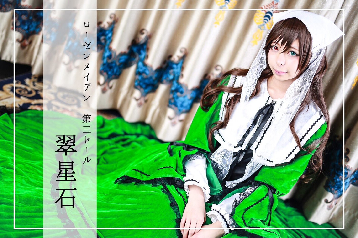 1girl blurry blurry_foreground brown_hair depth_of_field dress green_dress heterochromia lips long_hair long_sleeves photo red_eyes sitting solo souseiseki suiseiseki