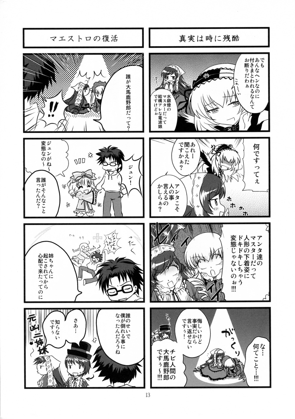 1boy 4koma comic doujinshi doujinshi_#88 glasses greyscale hairband image monochrome multiple multiple_4koma multiple_girls school_uniform twintails