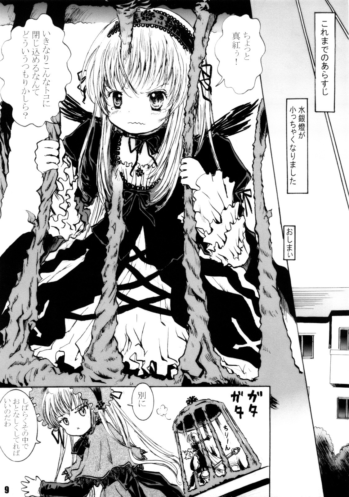 1-1 1girl chibi comic doujinshi doujinshi_#146 dress greyscale image lolita_fashion long_hair long_sleeves monochrome multiple suigintou very_long_hair
