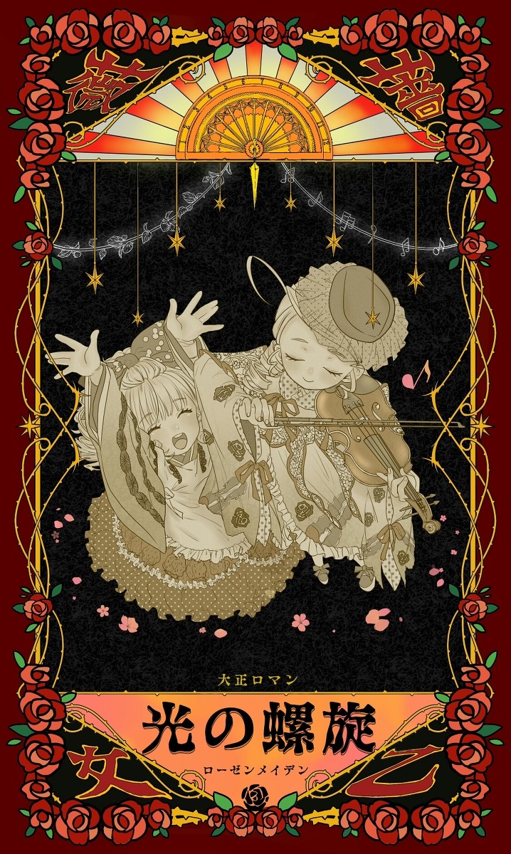closed_eyes dress flower hat hinaichigo image kanaria long_hair multiple_girls open_mouth pair red_flower red_rose rose smile star_(symbol) thorns twintails vines
