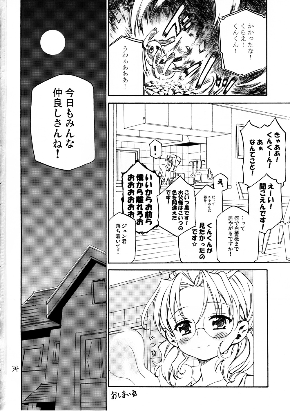 1girl comic doujinshi doujinshi_#96 full_moon glasses greyscale image monochrome moon multiple night smile