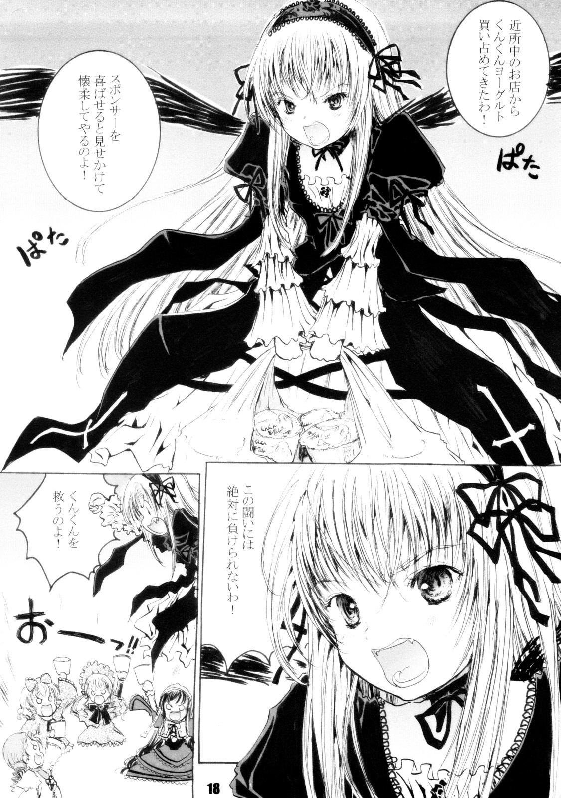 1-1 2girls blush chibi comic doujinshi doujinshi_#146 dress frills greyscale hairband image long_hair monochrome multiple multiple_girls open_mouth suigintou wings