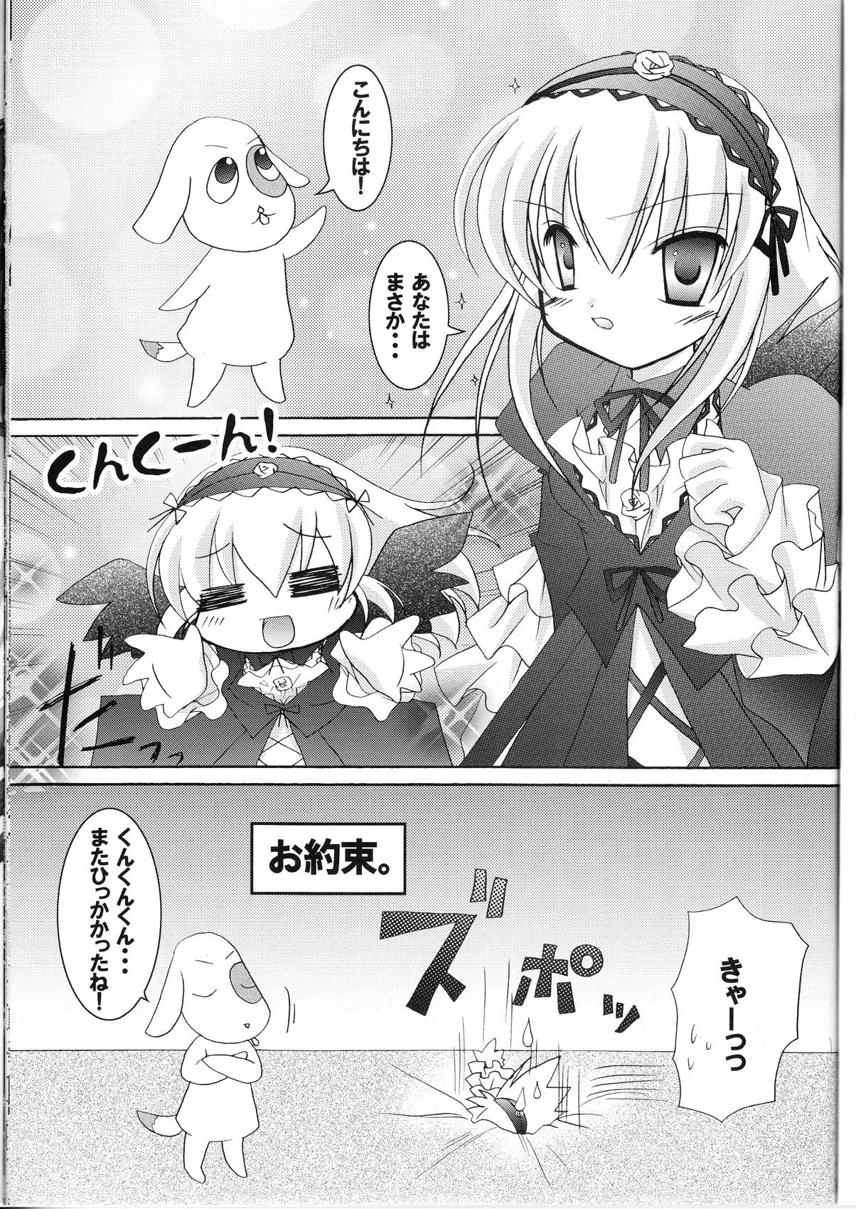 2girls chibi comic doujinshi doujinshi_#102 dress frills greyscale hairband image long_hair long_sleeves monochrome multiple multiple_girls open_mouth speech_bubble suigintou talking wings