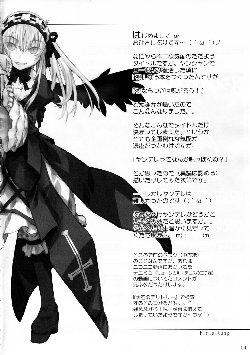 1girl black_wings boots doujinshi doujinshi_#86 dress frills greyscale hairband image long_hair long_sleeves looking_at_viewer monochrome multiple ribbon rose smile solo suigintou text_focus wings