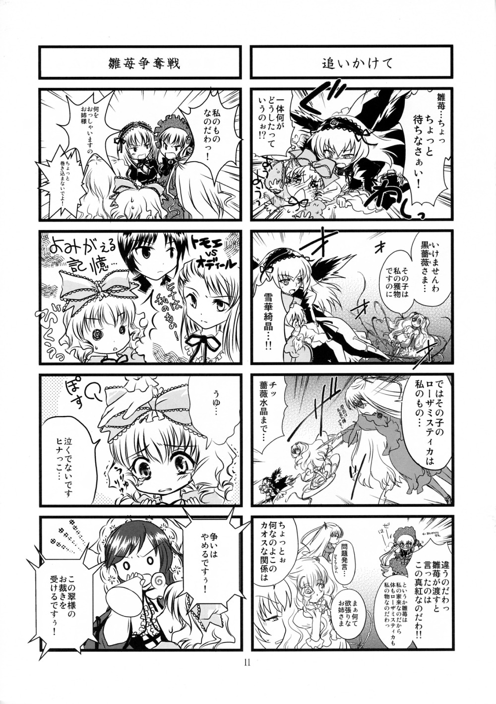 4koma 6+girls bow chinese_text comic doujinshi doujinshi_#88 greyscale hakurei_reimu hat image medicine_melancholy monochrome multiple multiple_4koma multiple_girls ribbon short_hair siblings
