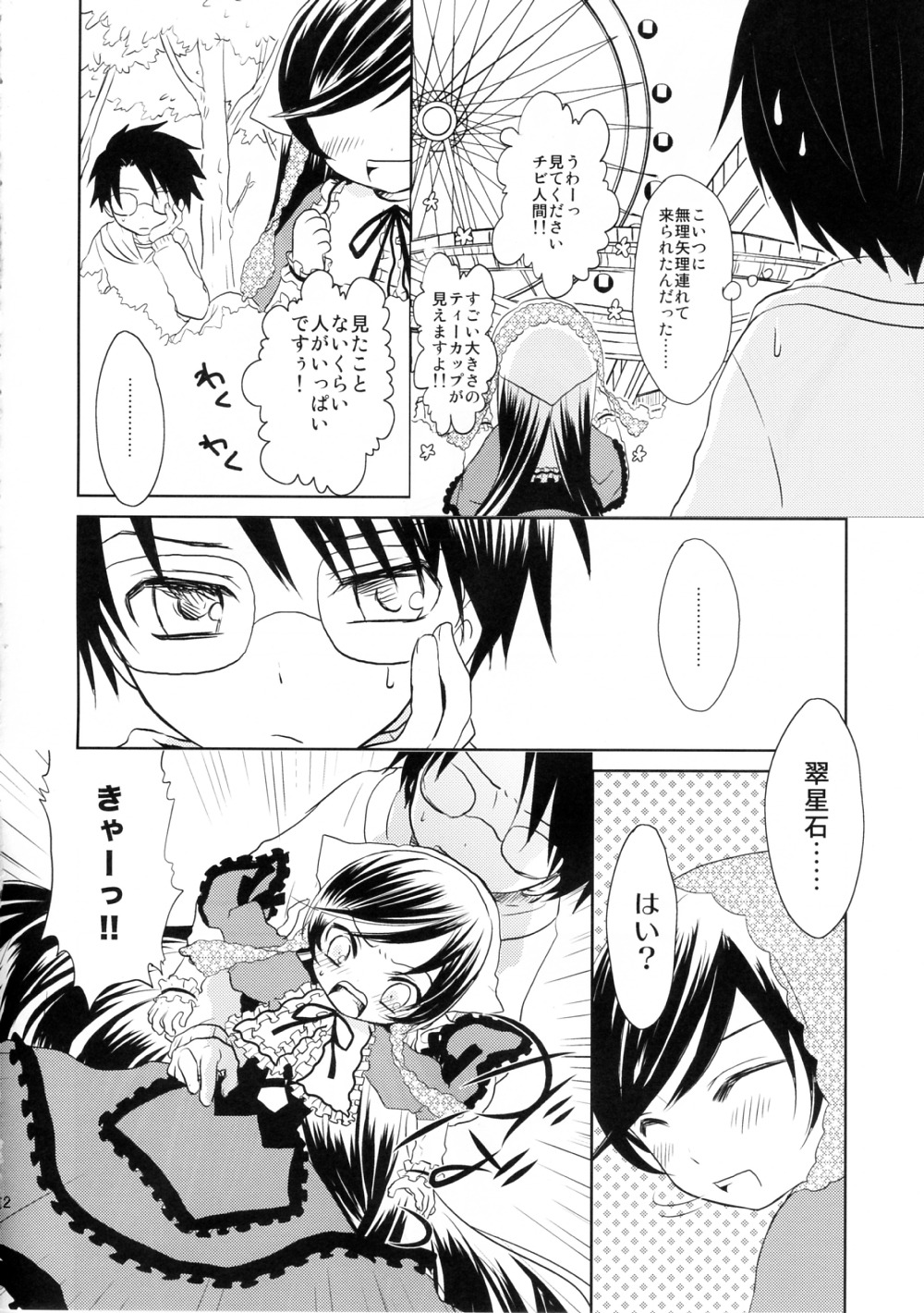 1-3 1boy 1girl blush closed_eyes comic doujinshi doujinshi_#1 dress frills glasses greyscale image monochrome multiple ribbon umbrella wings