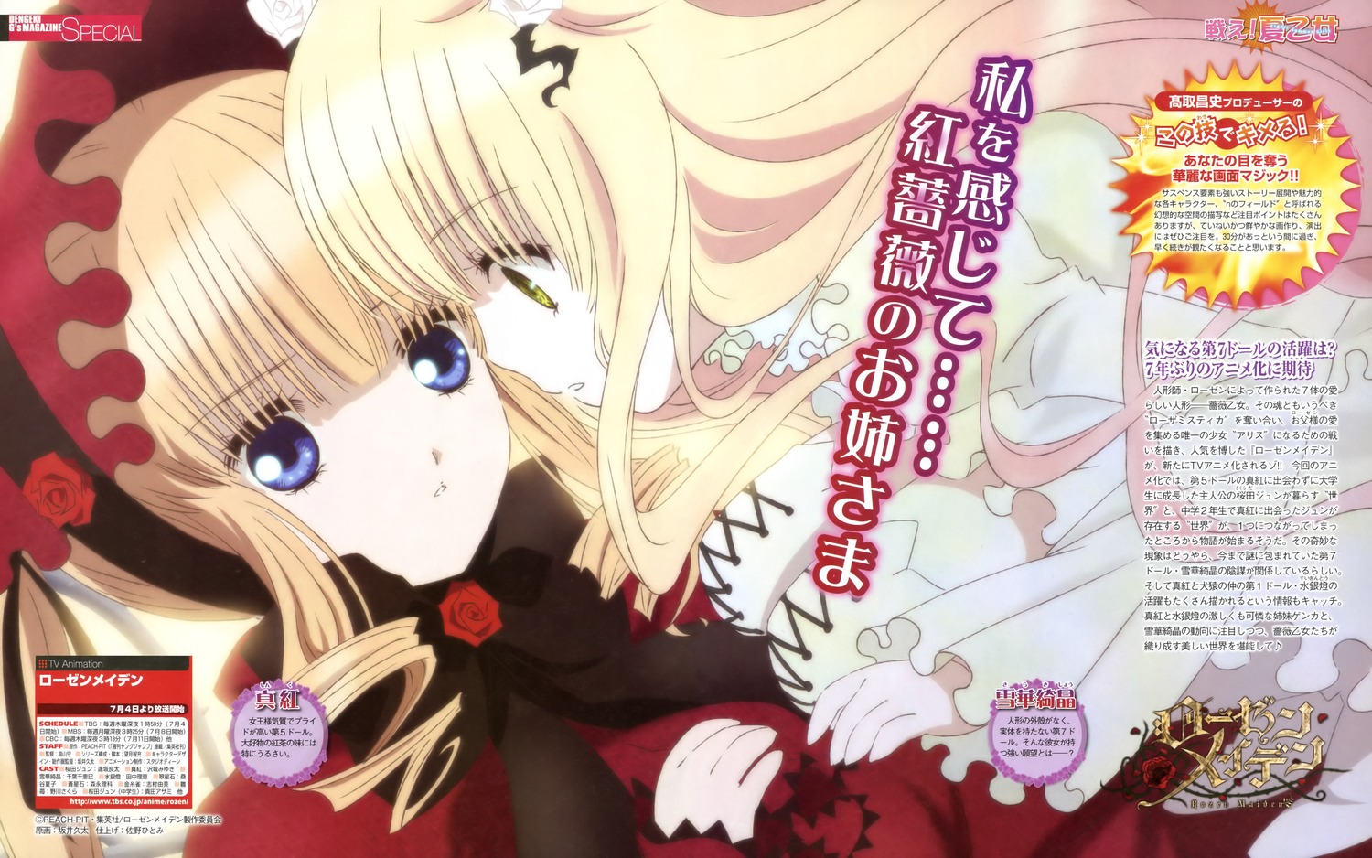 2girls blonde_hair blue_eyes calendar_(medium) dress drill_hair eye_contact flower hair_ornament image kirakishou long_hair multiple_girls pair red_dress red_flower red_rose rose shinku text_focus yuri