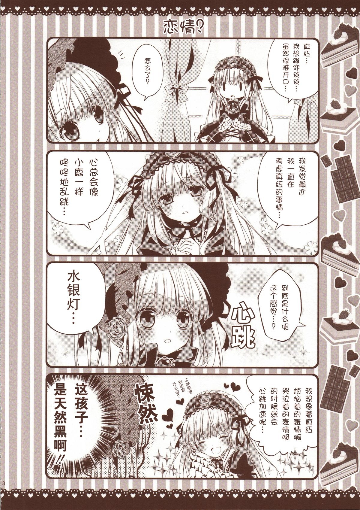 1girl 4koma ? blush closed_eyes comic doujinshi doujinshi_#4 dress eighth_note eyebrows_visible_through_hair hairband heart image lolita_fashion long_hair monochrome multiple musical_note open_mouth ribbon smile speech_bubble twintails