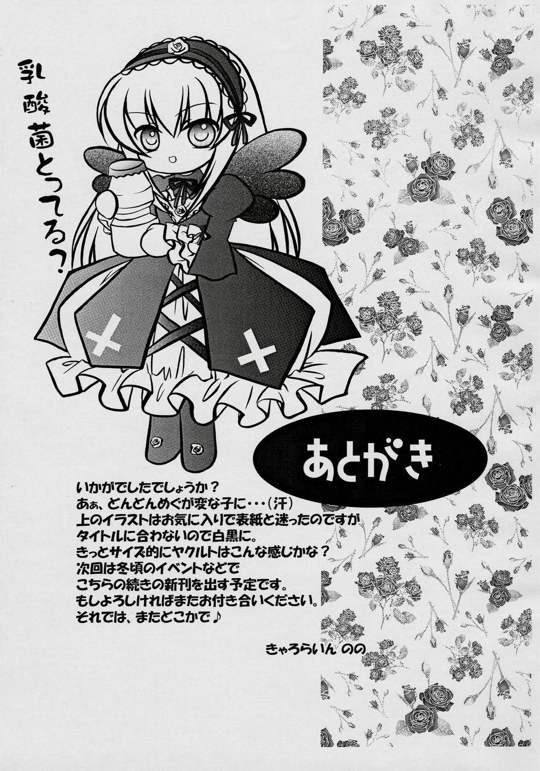 1girl comic doujinshi doujinshi_#137 dress flower frills greyscale hairband image long_hair long_sleeves monochrome multiple rose solo stuffed_animal suigintou wings
