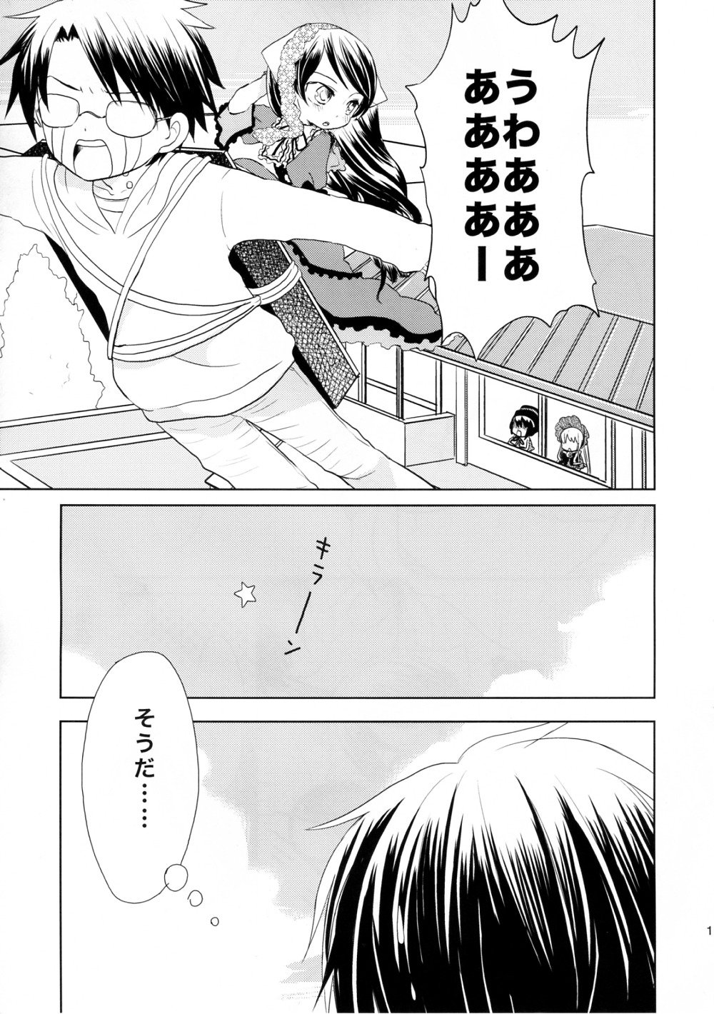1-3 1boy 1girl blush closed_eyes comic doujinshi doujinshi_#1 glasses greyscale image long_hair monochrome multiple open_mouth