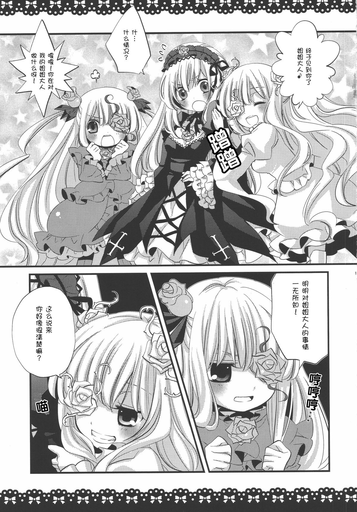 1-8 2girls blush comic doujinshi doujinshi_#145 dress eyepatch flower frills greyscale image long_hair monochrome multiple multiple_girls open_mouth rose sleeping wings