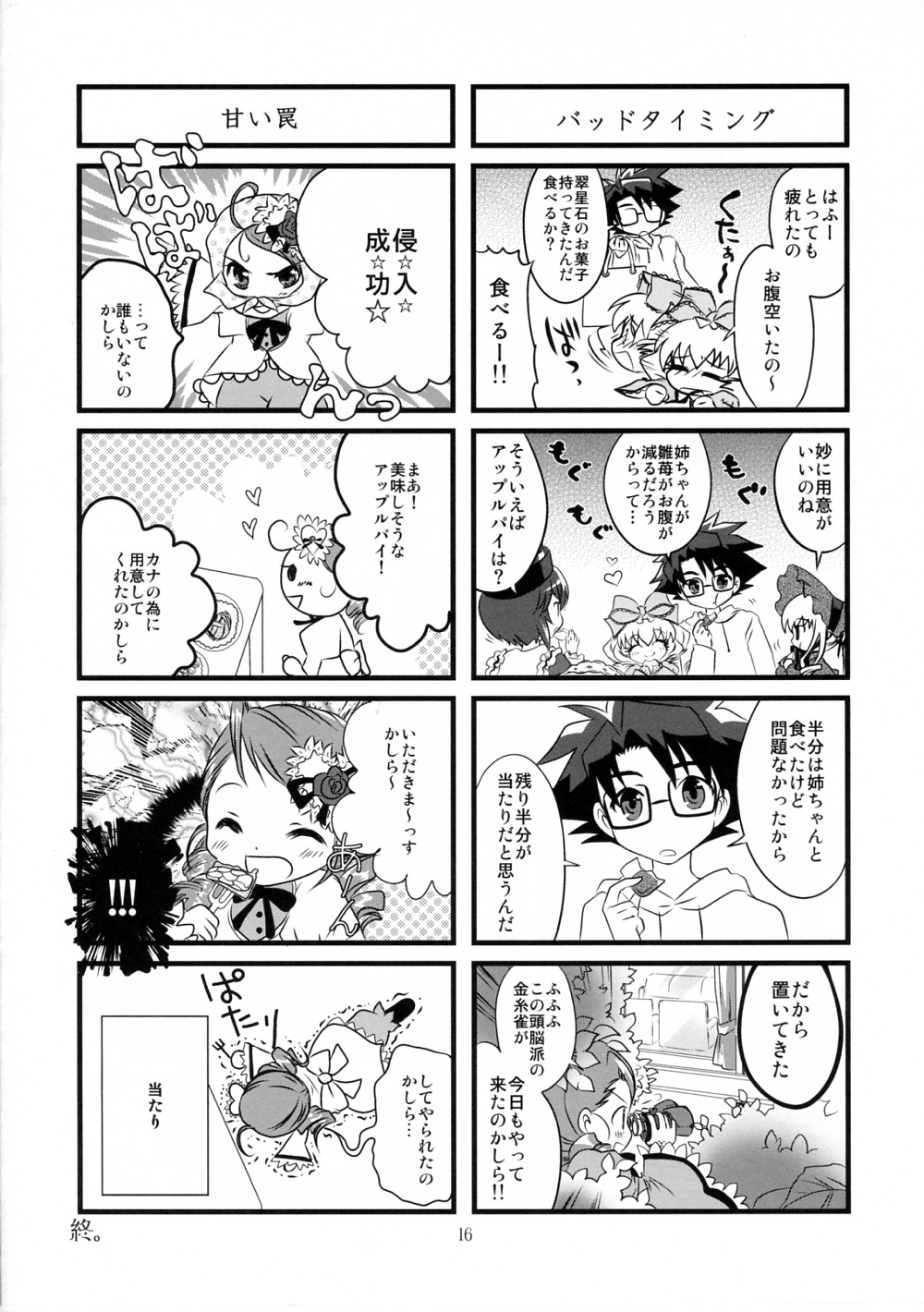 4koma blush comic doujinshi doujinshi_#88 glasses greyscale image monochrome multiple multiple_4koma multiple_girls