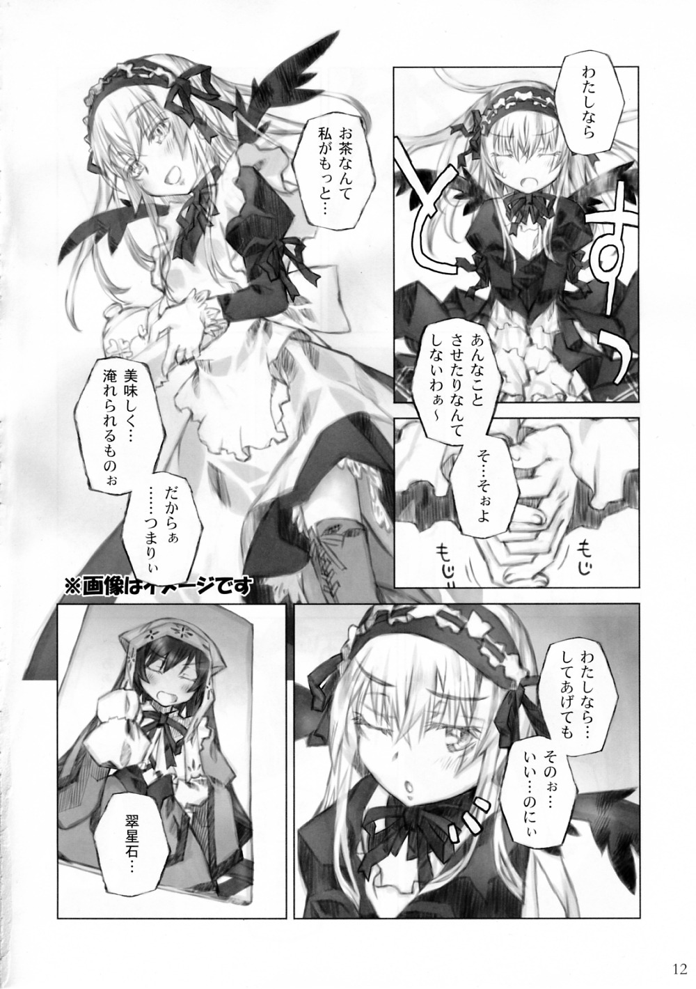 2girls blush closed_eyes comic doujinshi doujinshi_#86 dress frills greyscale hairband image long_hair long_sleeves monochrome multiple multiple_girls open_mouth suigintou wings