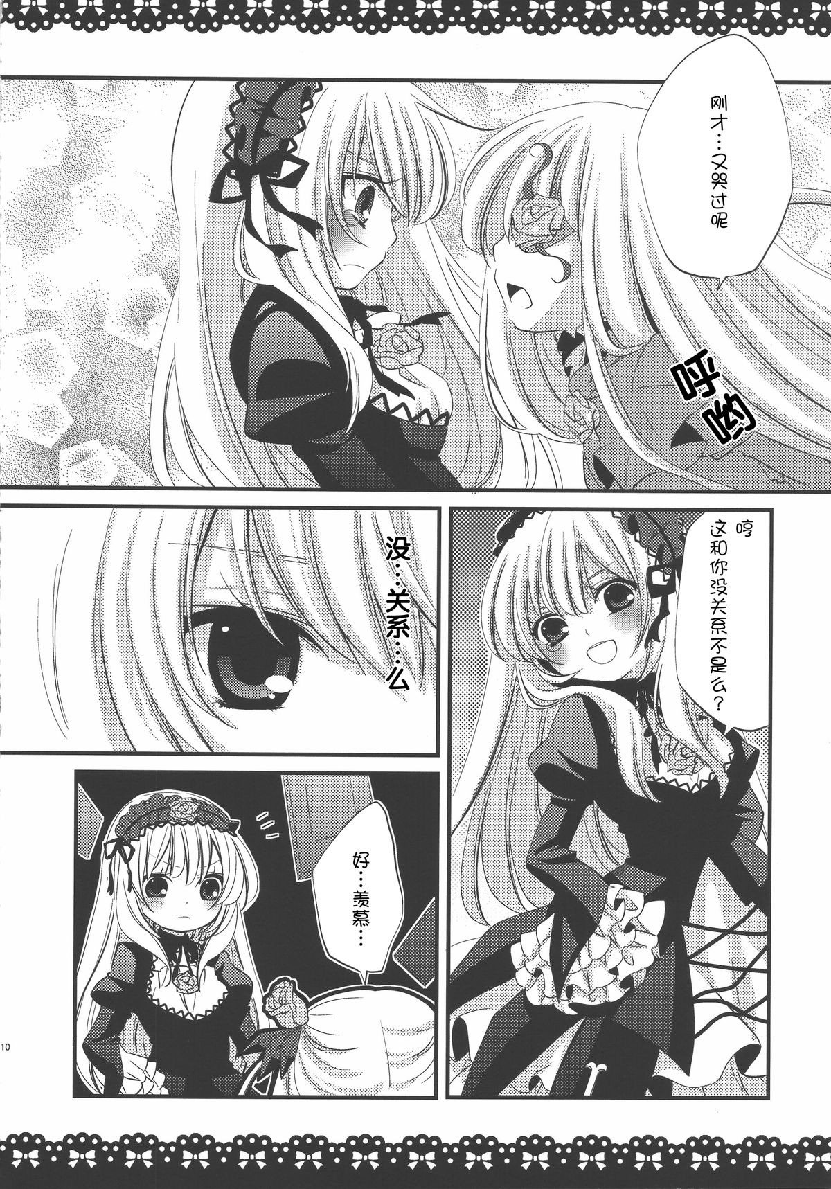 1-8 2girls :d blush comic doujinshi doujinshi_#145 dress frills greyscale hairband image long_hair monochrome multiple multiple_girls open_mouth smile suigintou