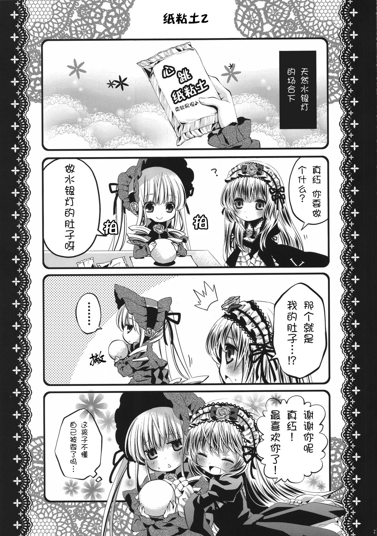 ... 2girls blush comic doujinshi doujinshi_#3 dress flower food greyscale hairband heart image long_hair monochrome multiple multiple_girls open_mouth spoken_ellipsis suigintou twintails wings yuri