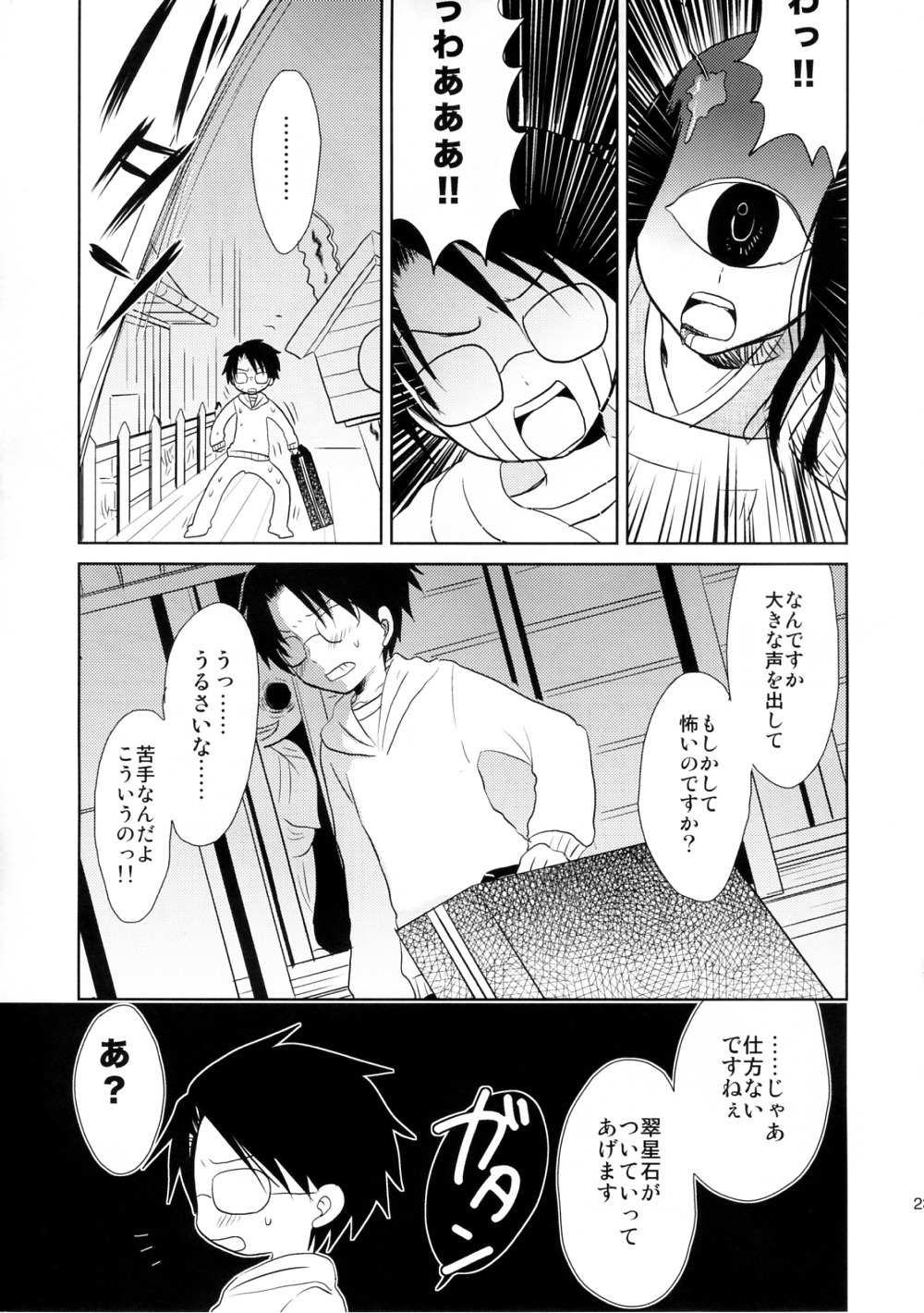 ... 1-3 1boy 1girl comic doujinshi doujinshi_#1 glasses greyscale image monochrome multiple spoken_ellipsis striped striped_shirt